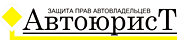 Автоюрист